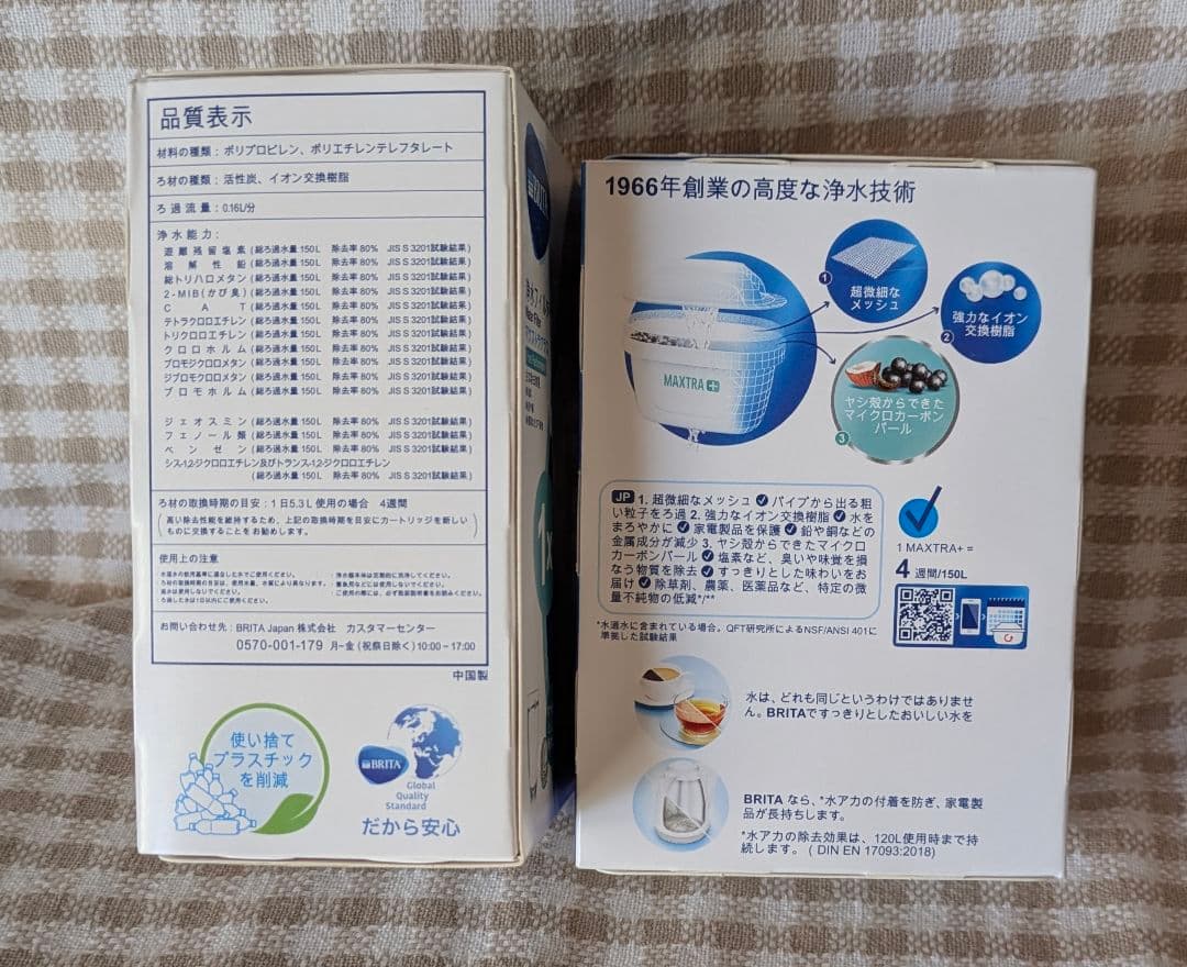 BRITA ポット型浄水器 セット