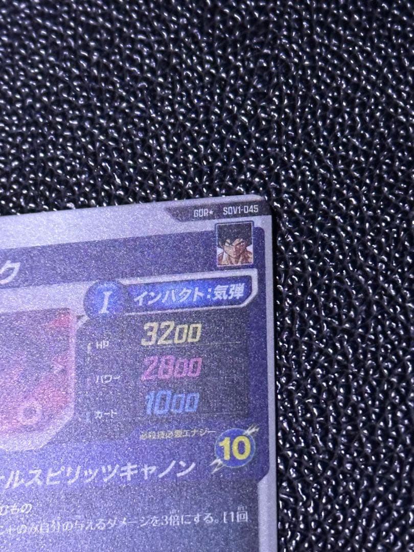 ドラゴンボールスーパーダイバーズ SDV1-045バーダックGDRパラレル