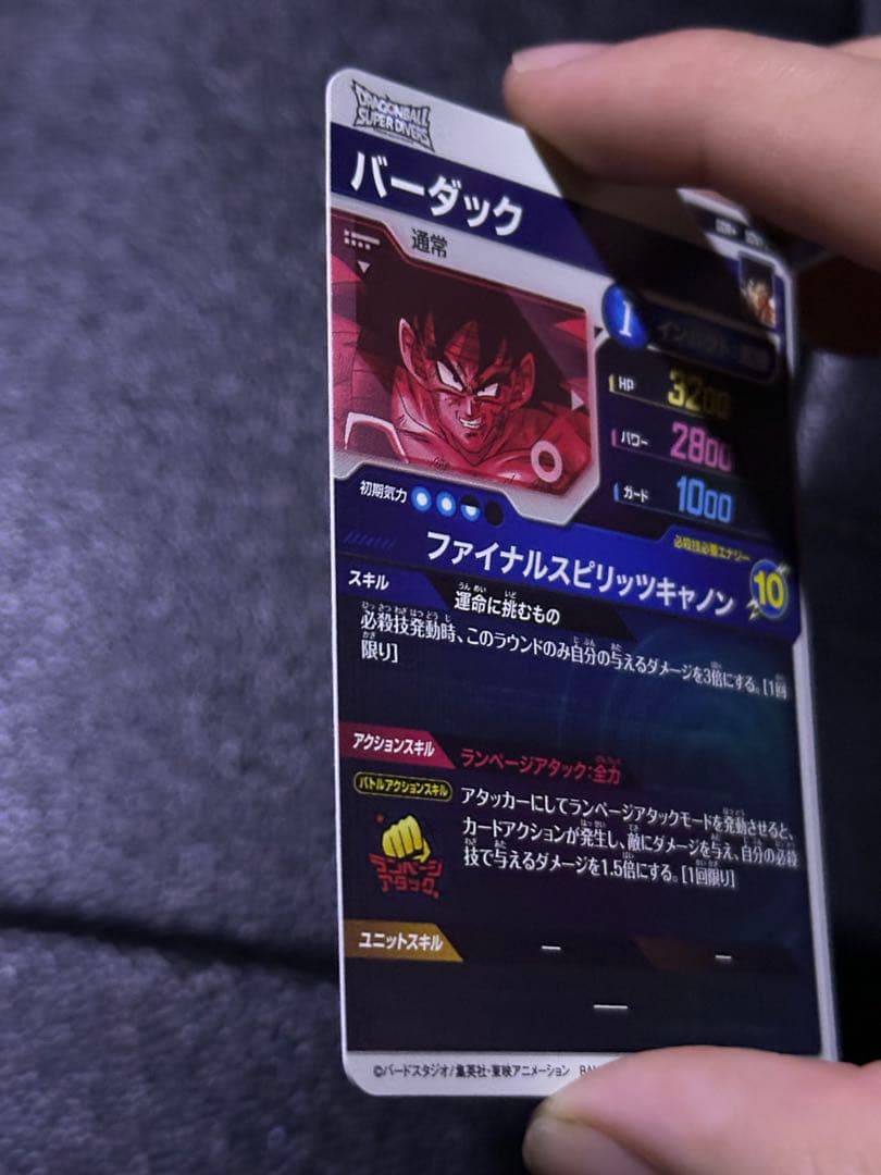 ドラゴンボールスーパーダイバーズ SDV1-045バーダックGDRパラレル