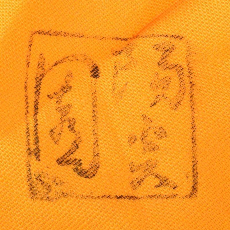 茶道具　膳所焼　陽炎園造　淡海ぜぜ　六角建水　花入　共箱　C　7090