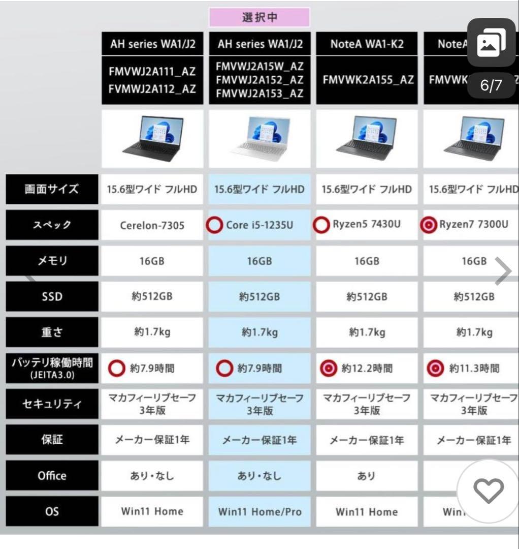 【超美品】数回使用のみ　富士通ノートパソコン Windows11 SSD 軽量
