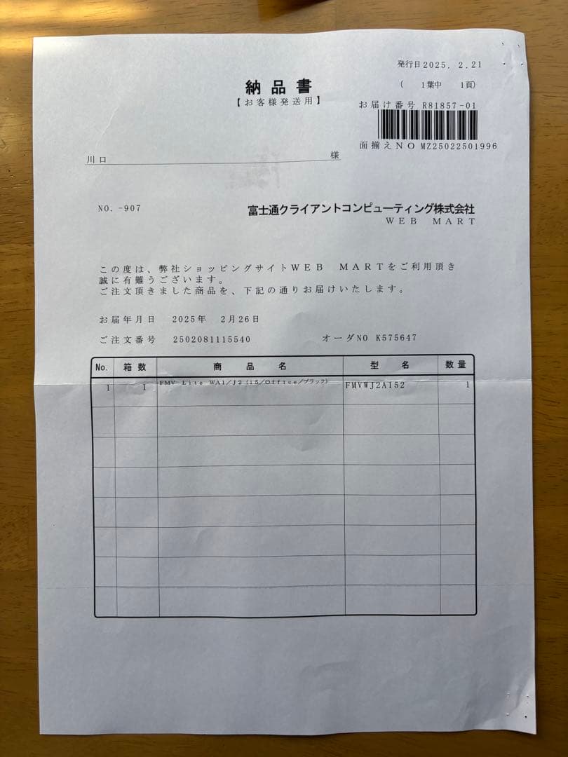 【超美品】数回使用のみ　富士通ノートパソコン Windows11 SSD 軽量