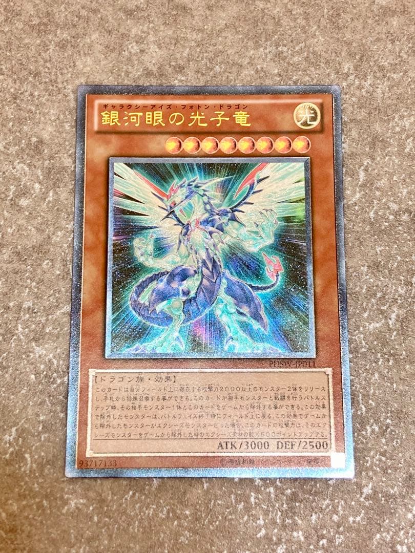 遊戯王 銀河眼の光子竜 レアリティ違い 5枚セット レリーフ ホログラフィック
