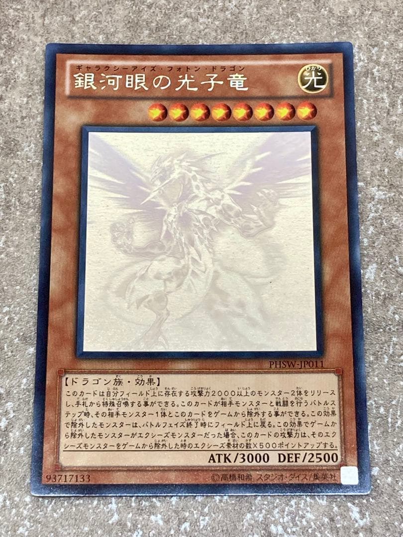 遊戯王 銀河眼の光子竜 レアリティ違い 5枚セット レリーフ ホログラフィック