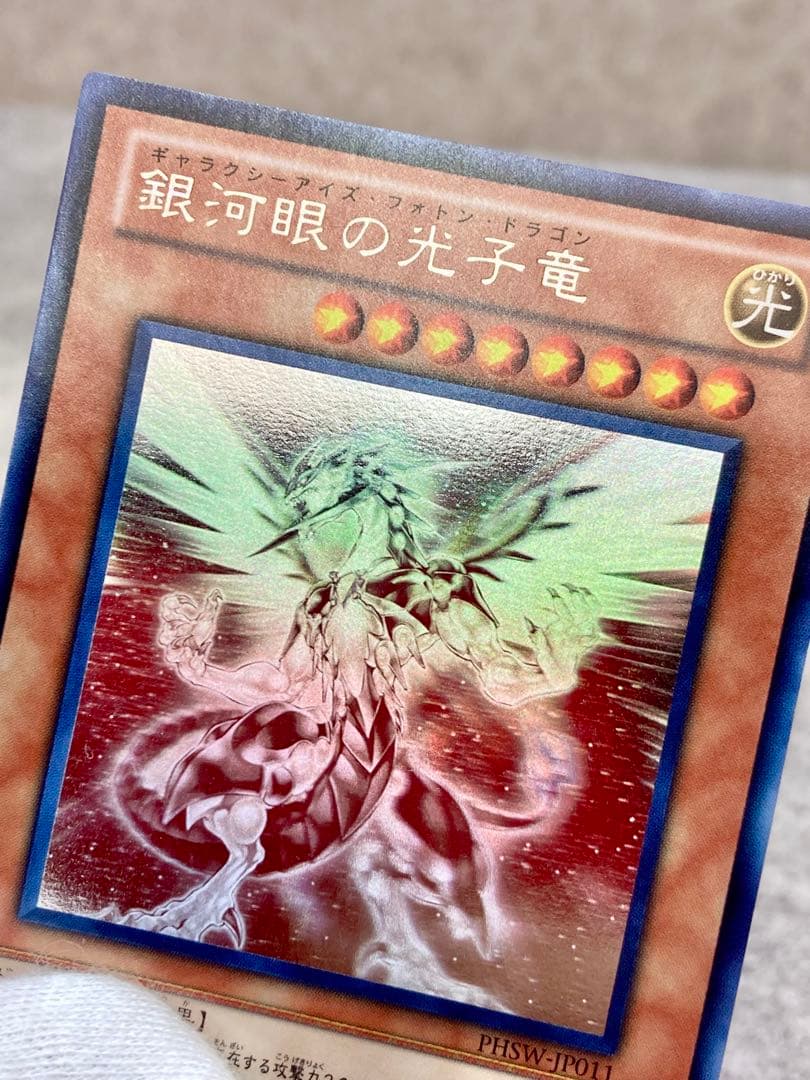 遊戯王 銀河眼の光子竜 レアリティ違い 5枚セット レリーフ ホログラフィック