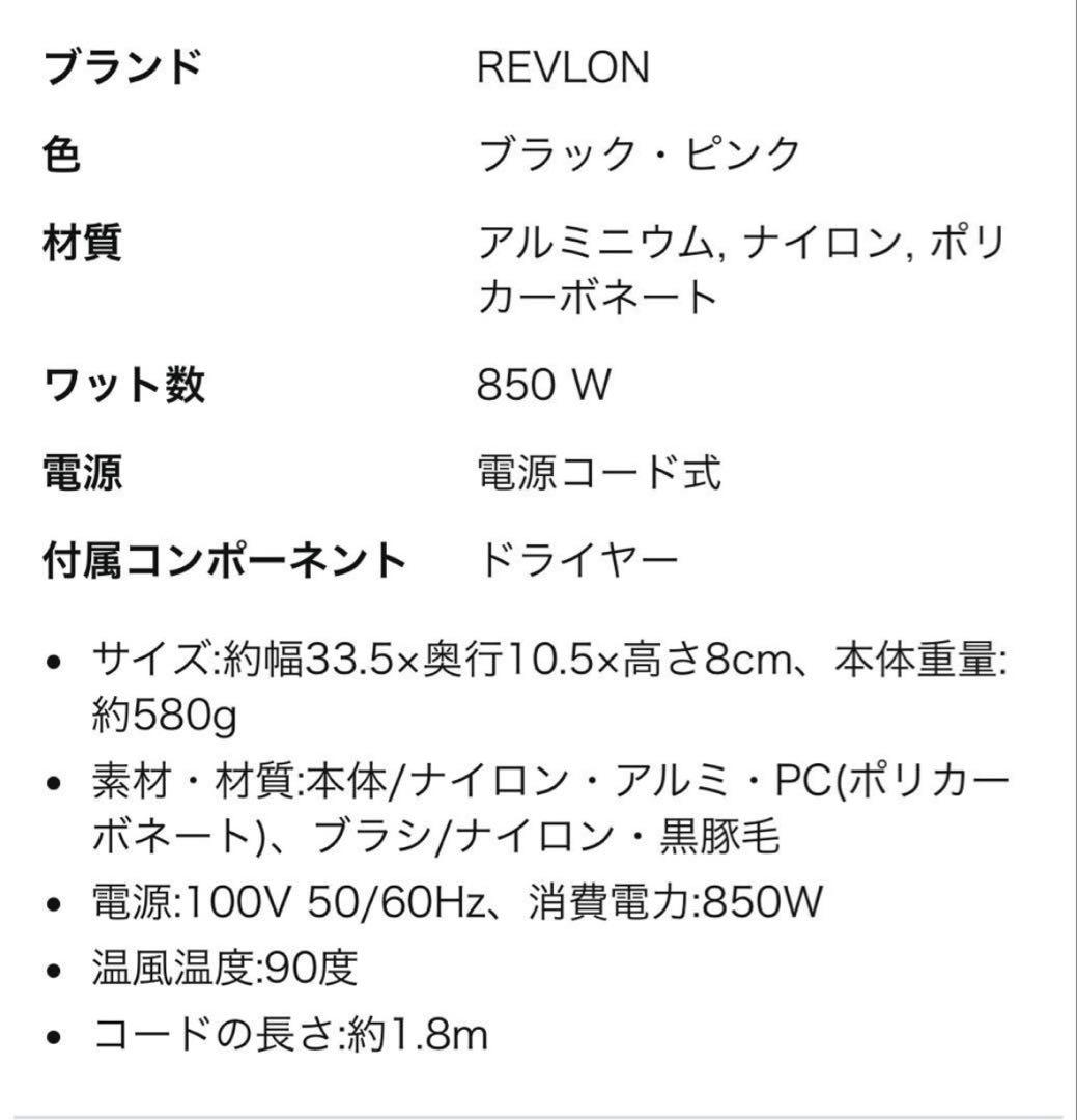 新品！ レブロン ブローブラシドライヤー RVDR5222JPPNK2