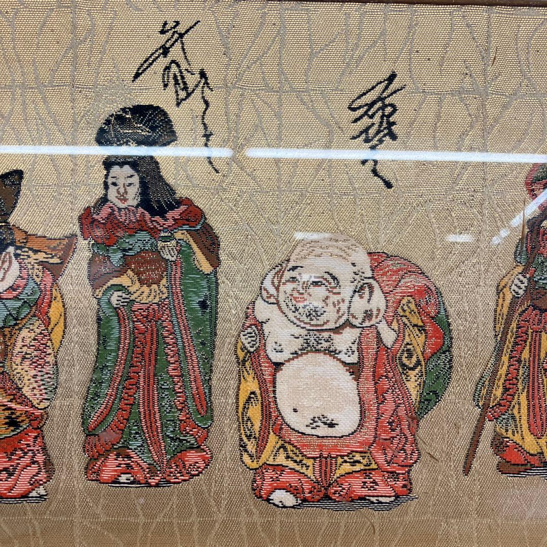 昭和レトロ 西陣織り 縁起物 七福神 刺繍画 額縁 額装 木製フレーム 壁掛け