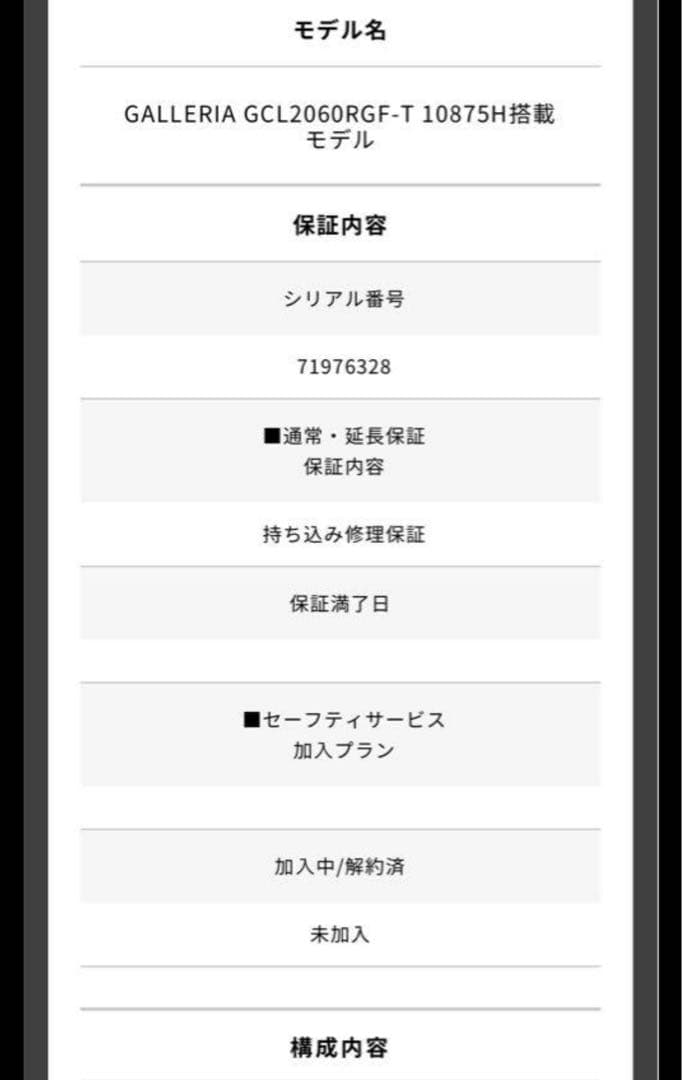 GALLERIA ゲーミングノート Intel Core i7