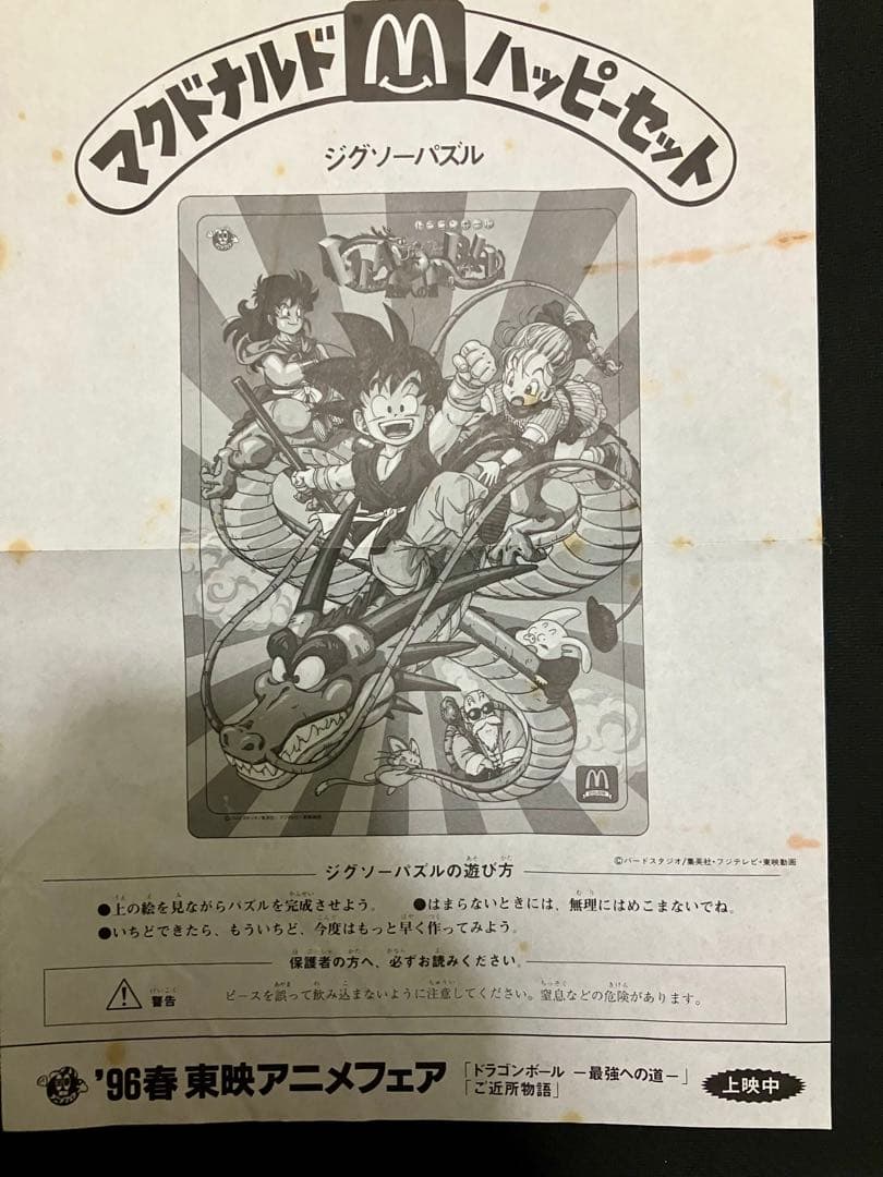 非売品 マクドナルド ドラゴンボール 25周年記念　 完品 当時物　2セット
