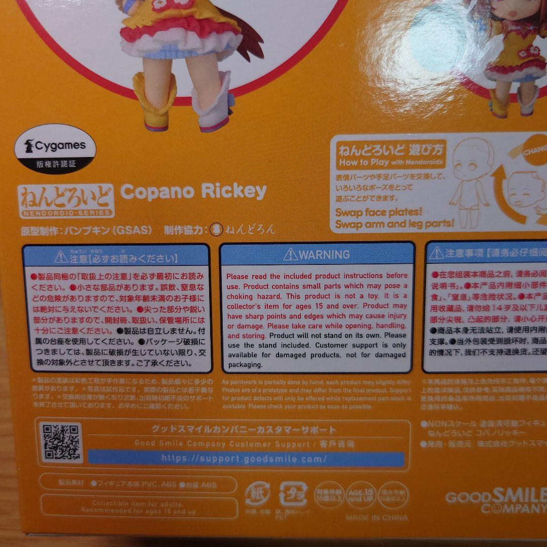 【未開封】ウマ娘　プリティーダービー　コパノリッキー　ねんどろいど