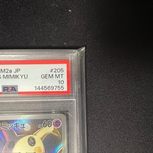 【PSA10】ロケット団のミミッキュ AR [M2a 205/193]