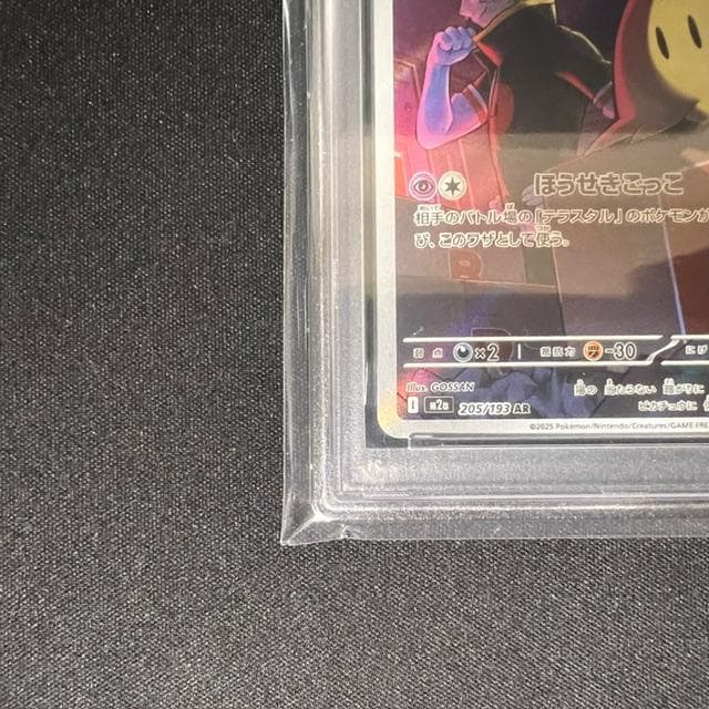 【PSA10】ロケット団のミミッキュ AR [M2a 205/193]