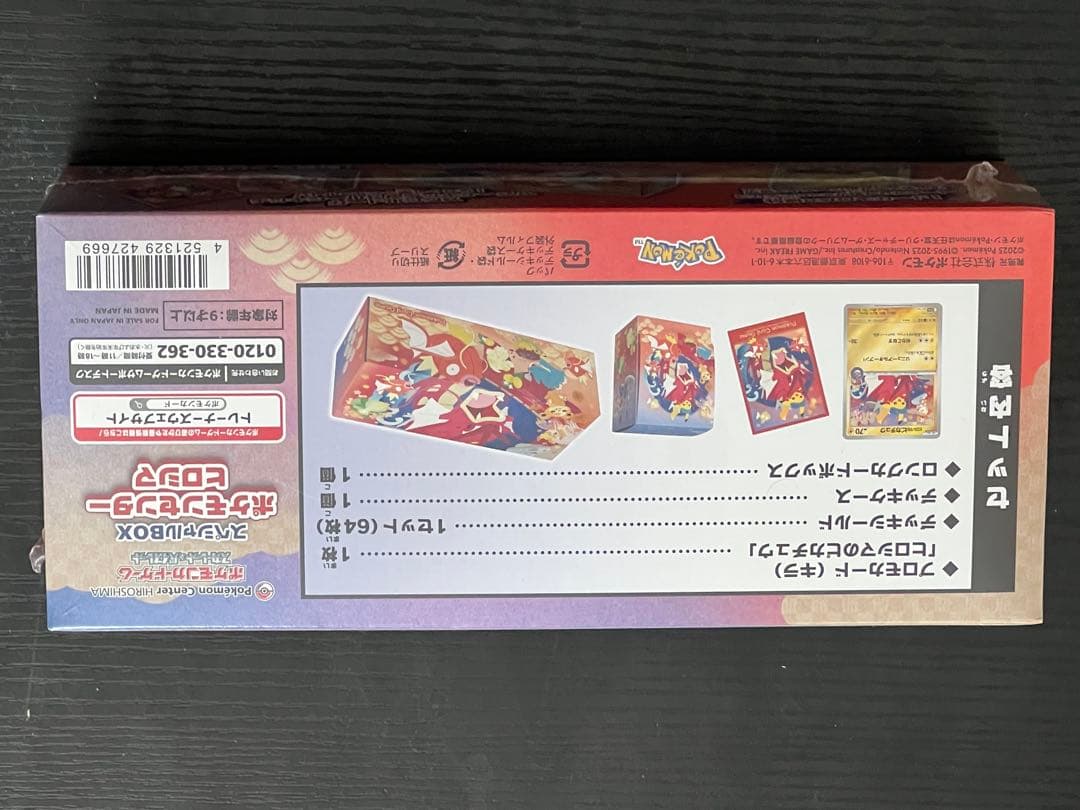 ポケモンカードゲームBOXセット
