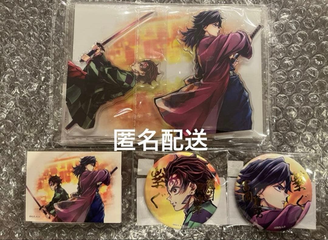 鬼滅の刃 繋ぐ 義勇と炭治郎C106WEBSHOPくじ C賞 E賞 G賞 セット