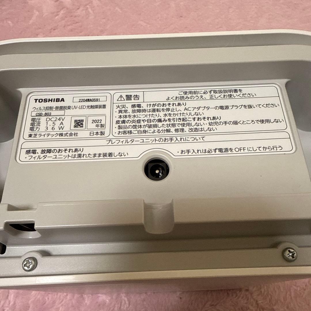 TOSHIBA UVish ウイルス抑制・除菌脱臭 UV LED光触媒装置