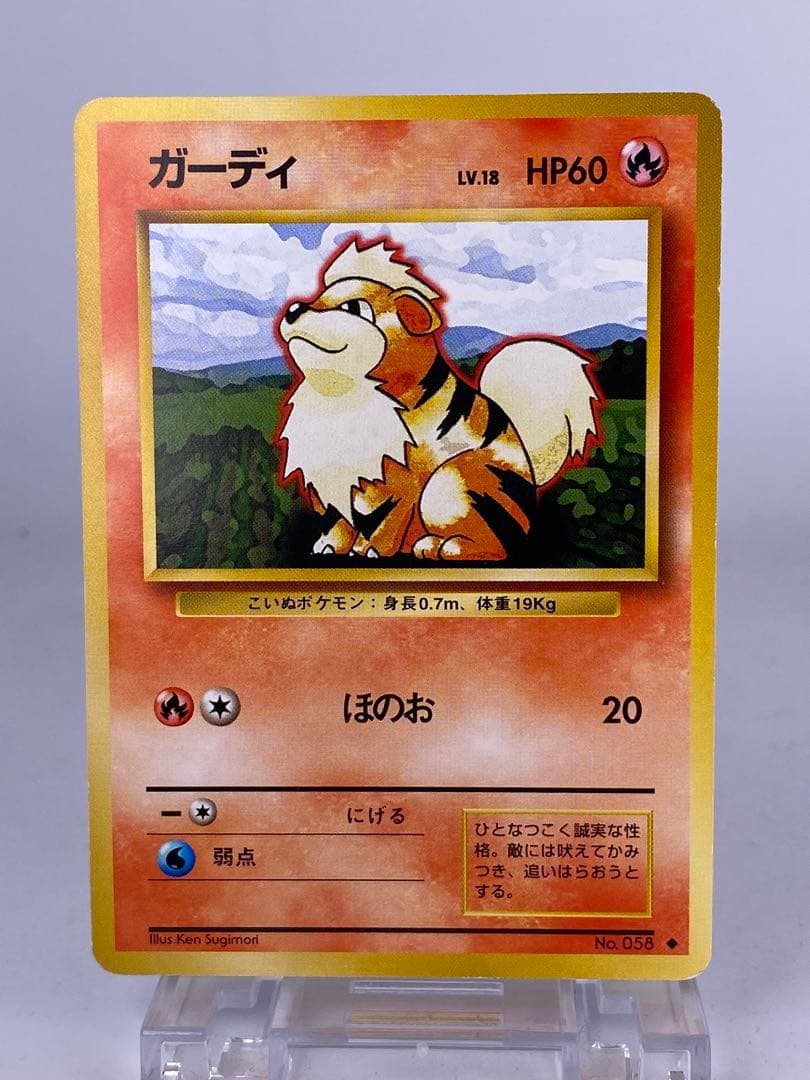 旧裏 10枚セット ガーディ ジュゴン ポッポ コイル ミニリュウ カモネギ