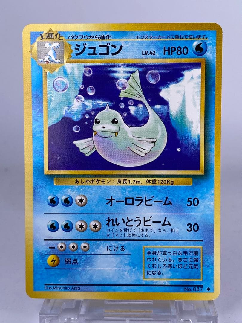 旧裏 10枚セット ガーディ ジュゴン ポッポ コイル ミニリュウ カモネギ