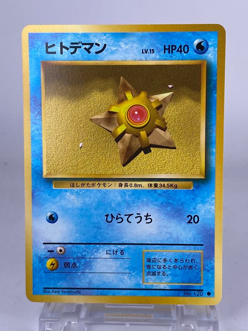 旧裏 10枚セット ガーディ ジュゴン ポッポ コイル ミニリュウ カモネギ