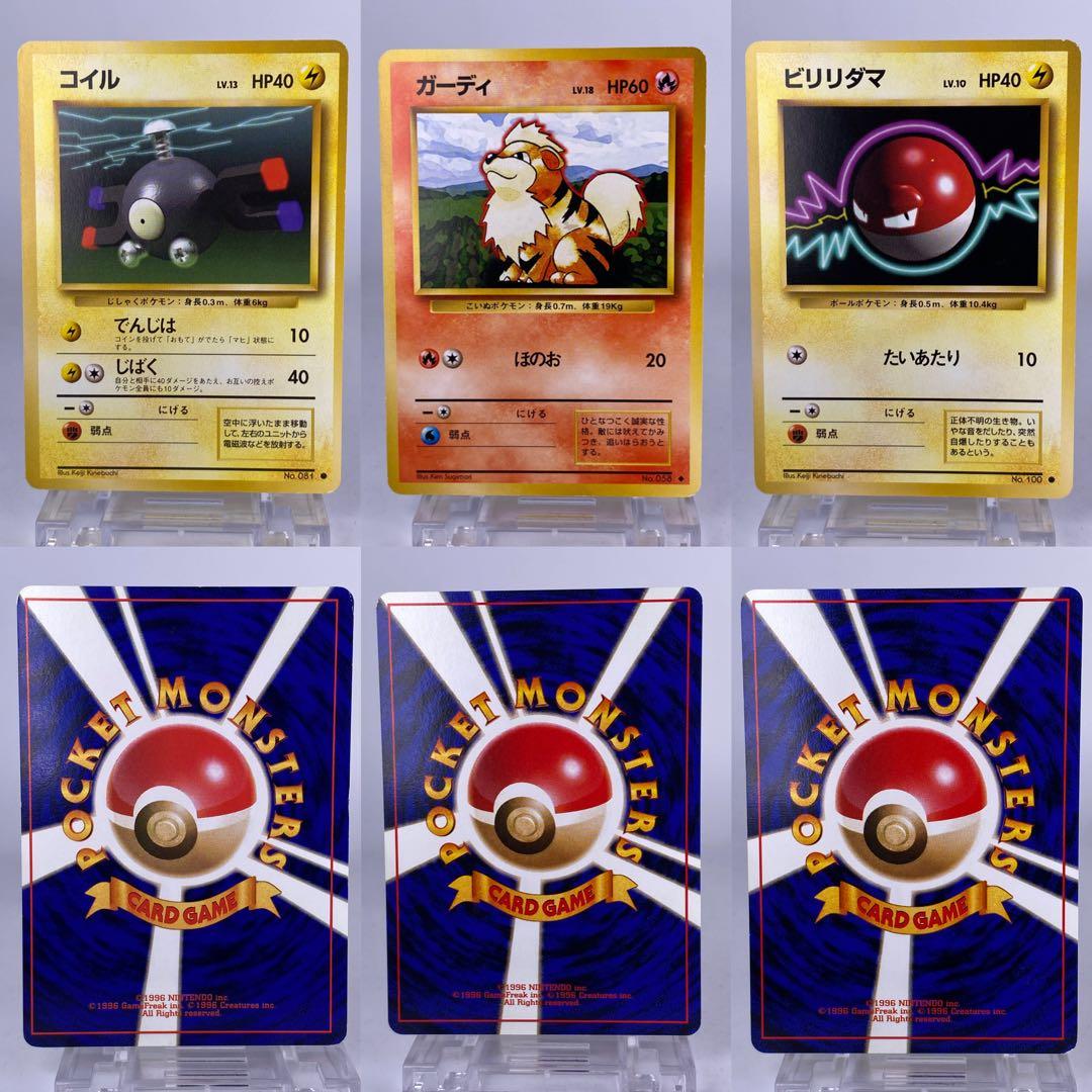 旧裏 10枚セット ガーディ ジュゴン ポッポ コイル ミニリュウ カモネギ