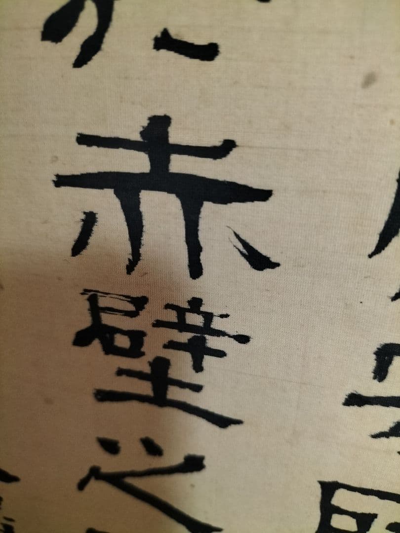漢詩 掛軸 伝統的デザイン