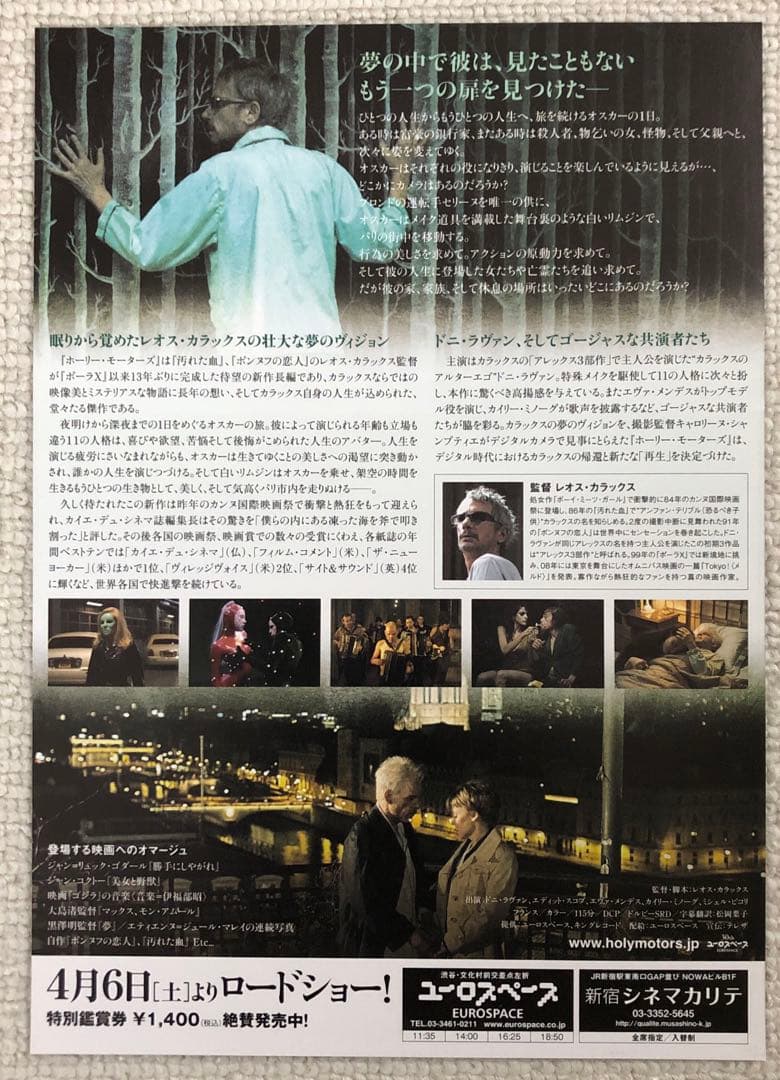 お値下げしました。レオスカラックス監督作品 初公開版&4Kチラシ　映画フライヤー