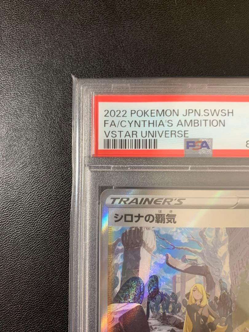 シロナの覇気 #239 PSA10