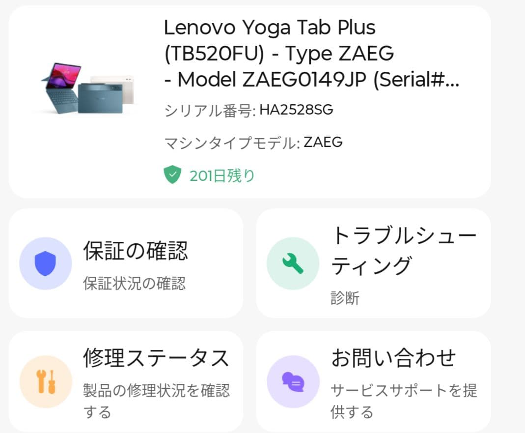 Lenovo Yoga Tab Plus 本体 Tab Pen Pro付き