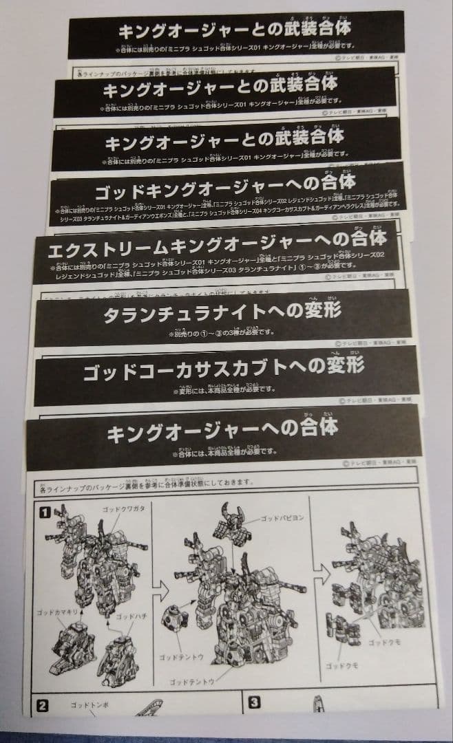 ル*ソ様 ミニプラ　キングオージャ　タランチュラナイト　キングコーカサスカブト
