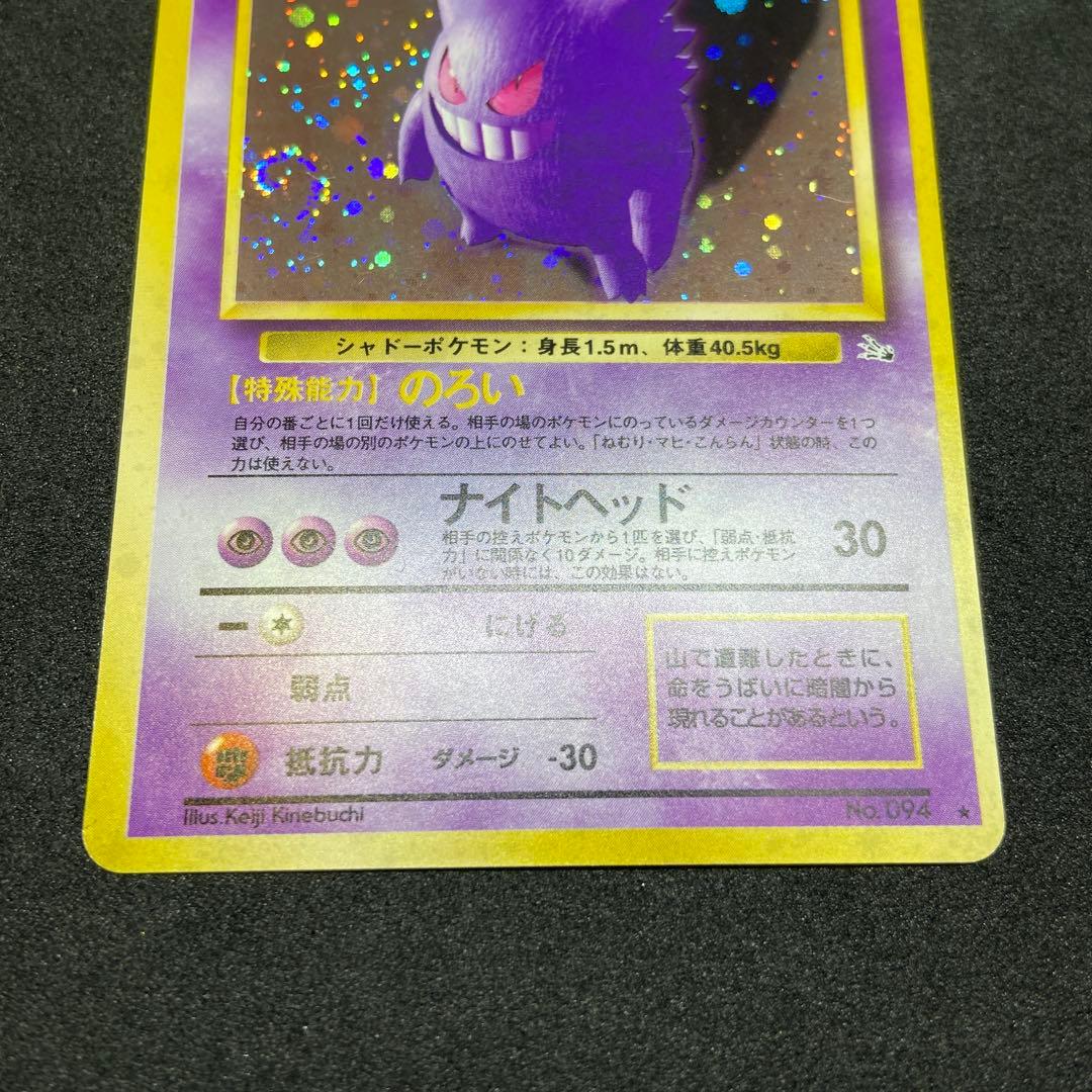【旧裏ポケモンカード】ゲンガー ★ 第3弾拡張パック 化石の秘密