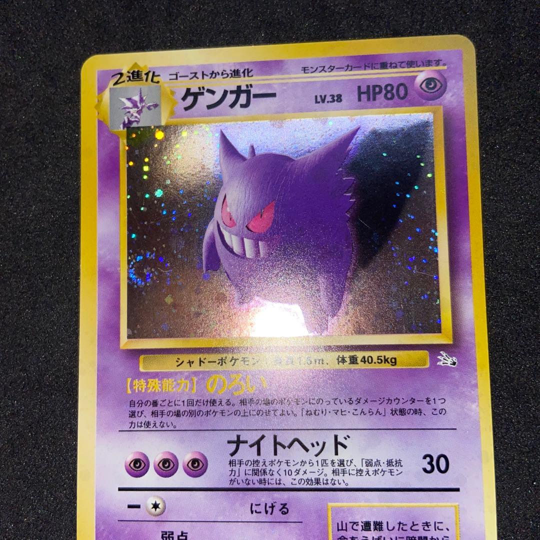 【旧裏ポケモンカード】ゲンガー ★ 第3弾拡張パック 化石の秘密