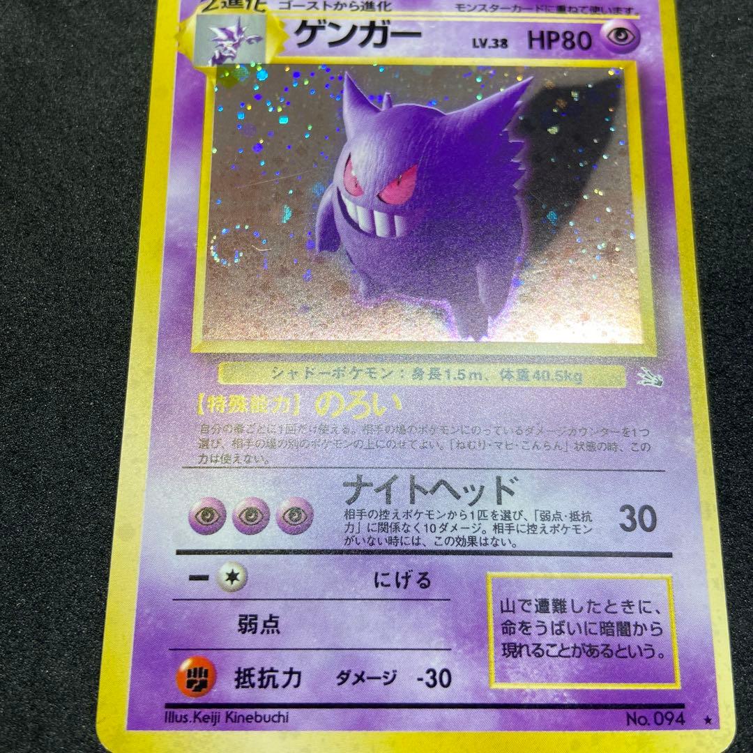 【旧裏ポケモンカード】ゲンガー ★ 第3弾拡張パック 化石の秘密