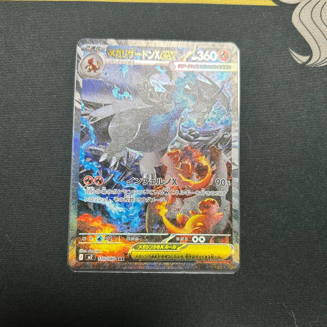 メガリザードンX ex sar インフェルノx