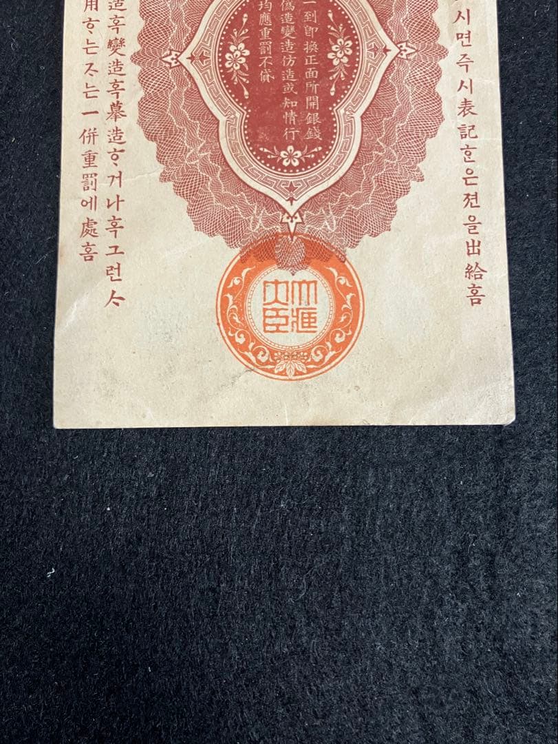 旧紙幣　古札　極美品　日露戦争軍票　銀拾銭　明治37年　銀10銭　軍票　軍用手票