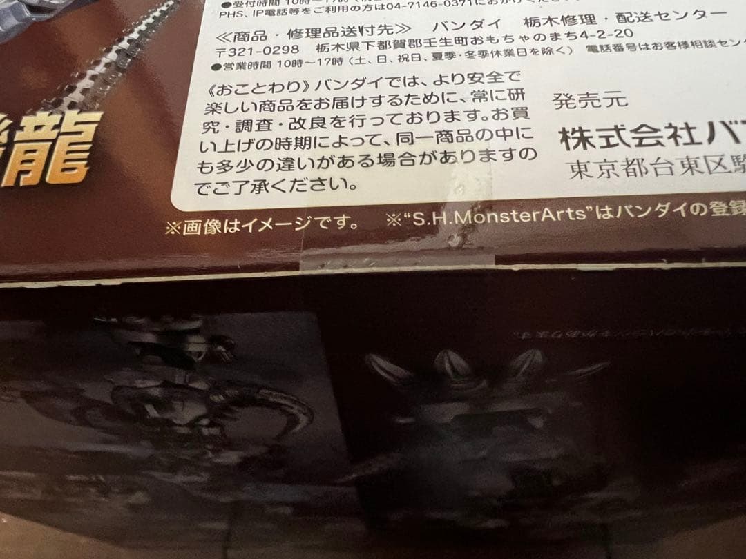 S.H.MonsterArts MFS-3 3式機龍　品川最終決戦Ver.