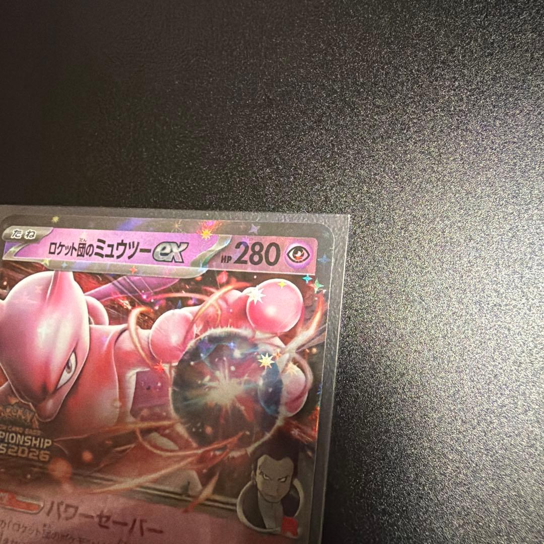 【美品】ロケット団のミュウツーex プロモ　CL福岡