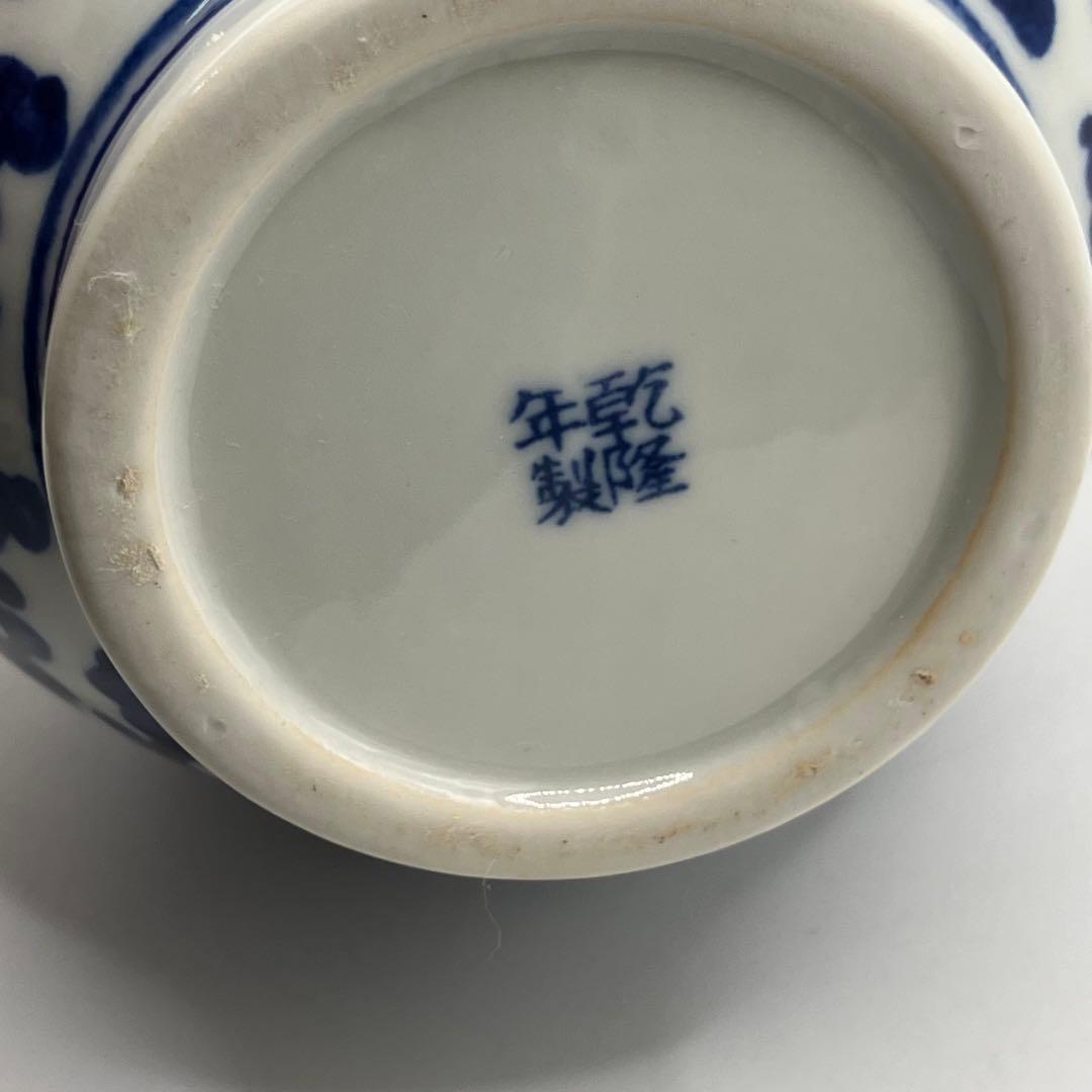 1 乾隆年製　磁器花瓶　青花 染付