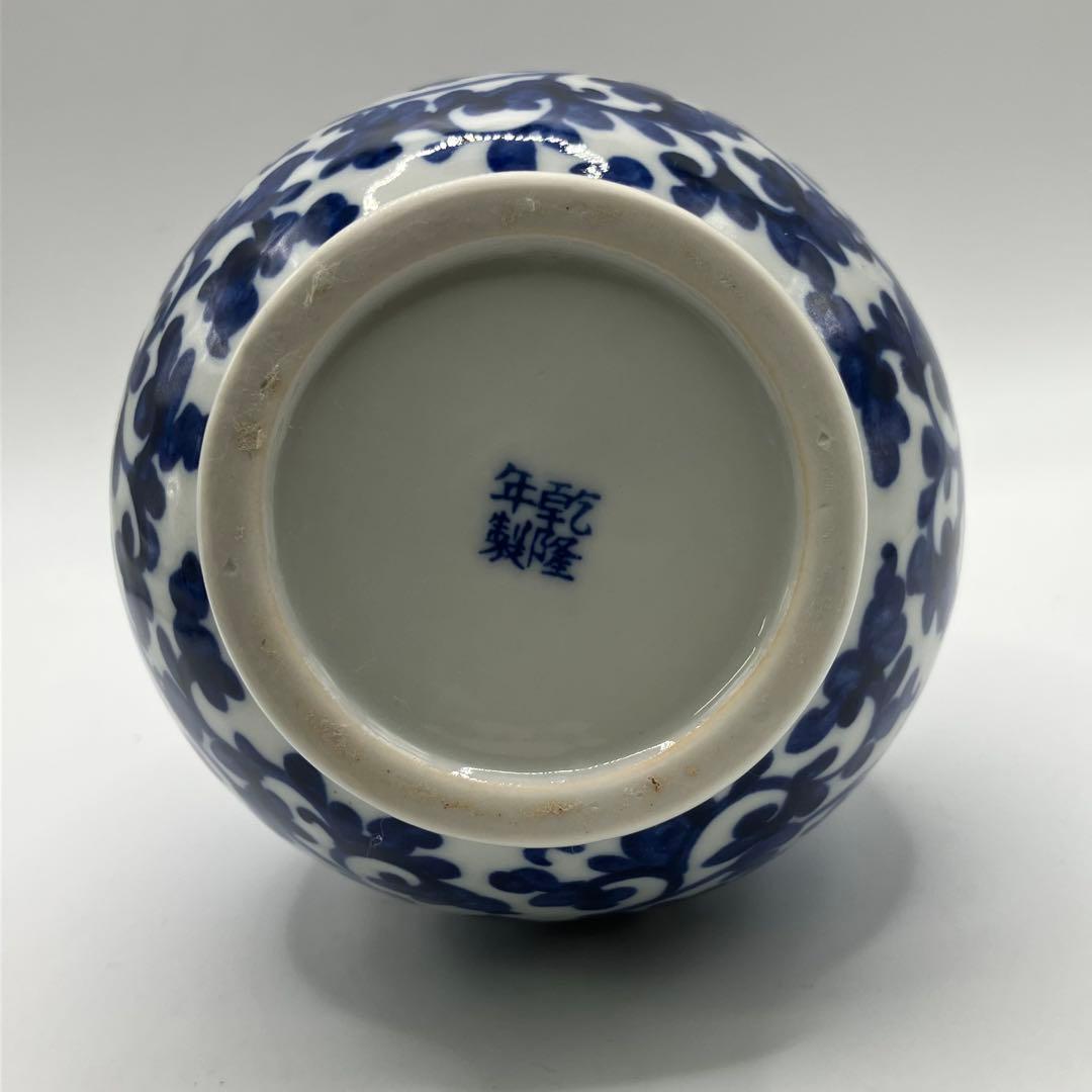 1 乾隆年製　磁器花瓶　青花 染付