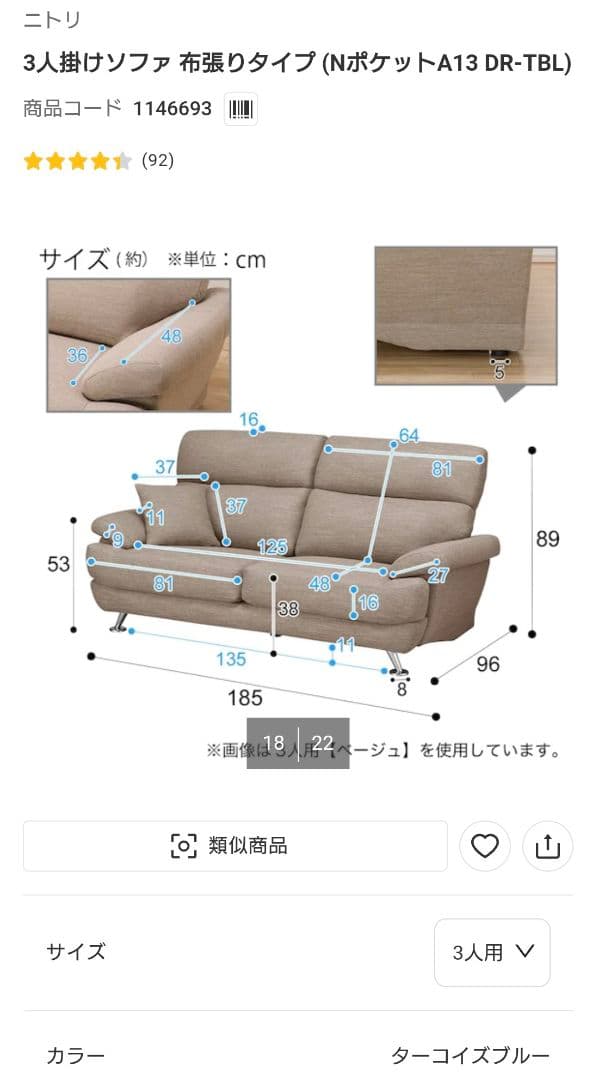 ニトリ3人掛けソファー　布張りタイプ　ターコイズブルー