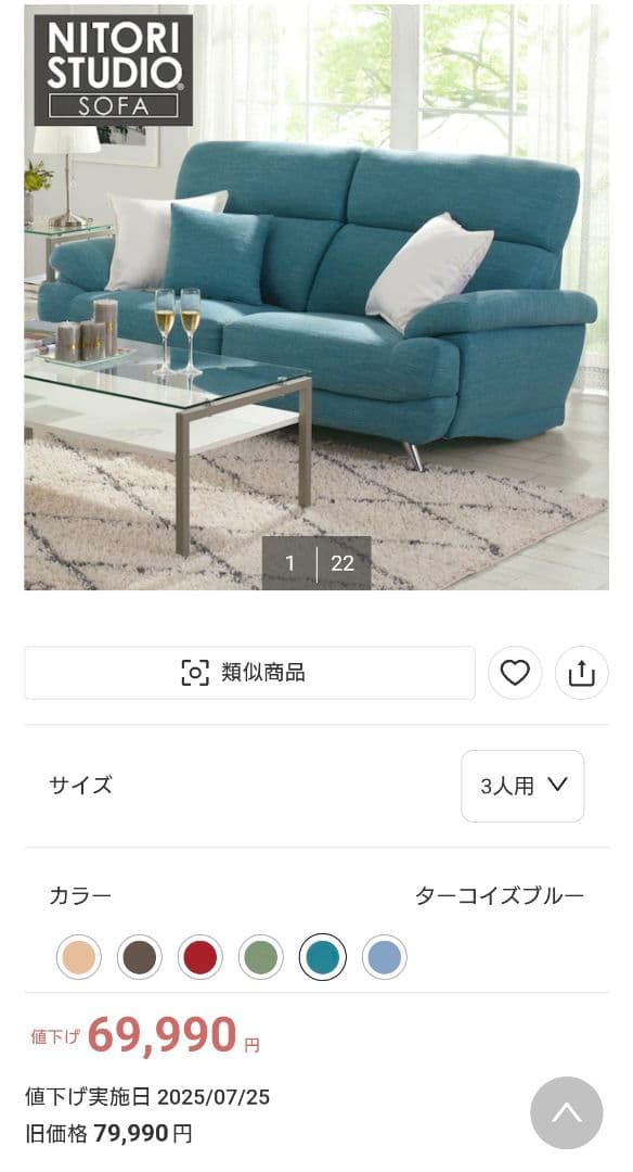 ニトリ3人掛けソファー　布張りタイプ　ターコイズブルー