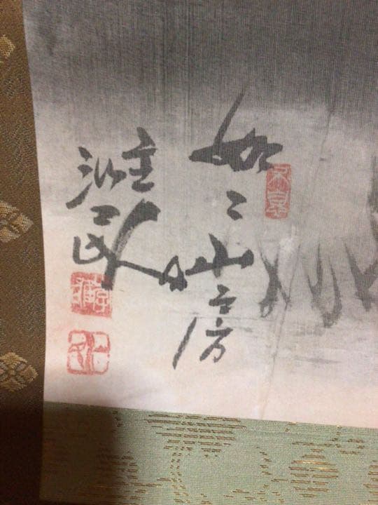 掛け軸　トラこっわ！　箱無し