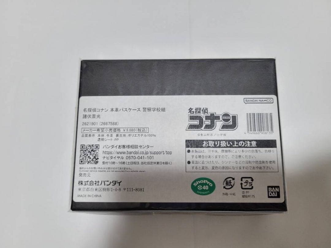 2日間限定価格！名探偵コナン　警察学校　本革パスケース 5つセット