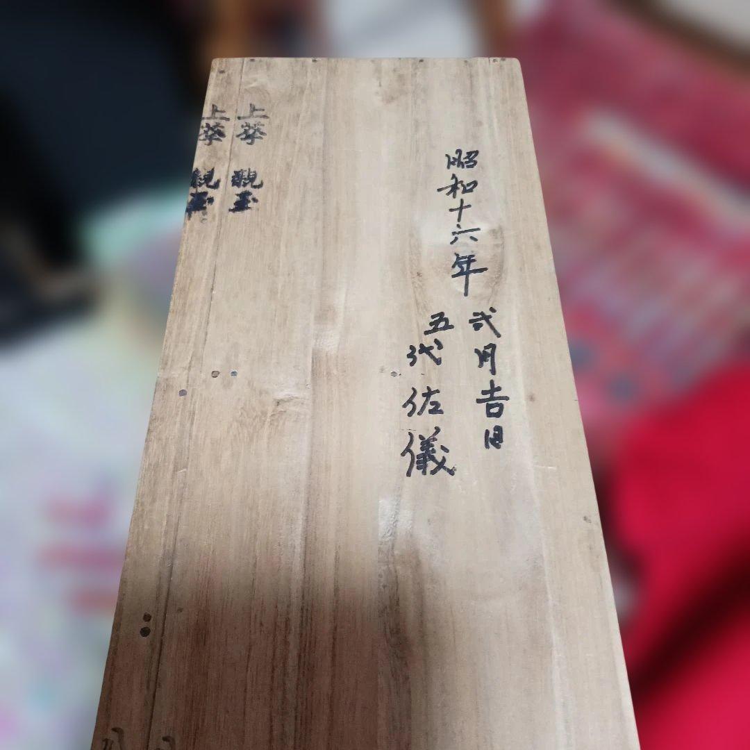 昭和16年　親王様