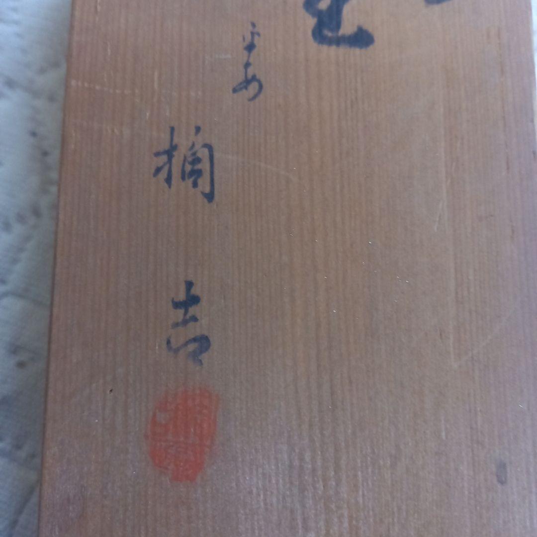 孔雀釉 花生！