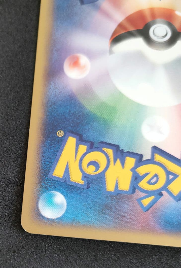 ピチュー マクドナルド プロモ 032/P ポケモンカードe