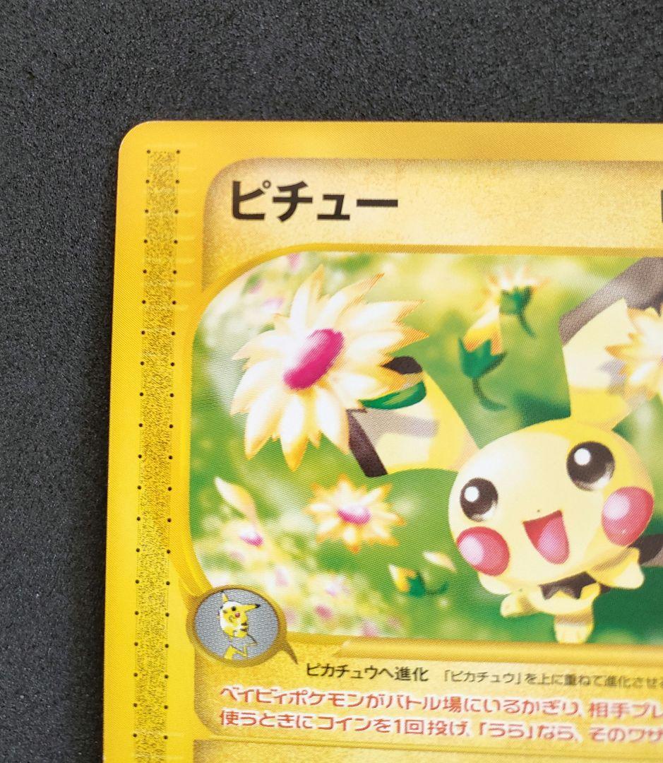ピチュー マクドナルド プロモ 032/P ポケモンカードe