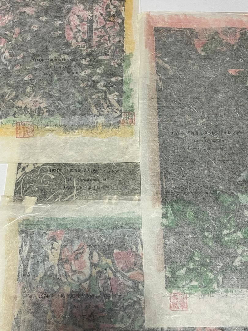 棟方志功　木版画コレクション　計21作品　1974年　1975年 版画カレンダー
