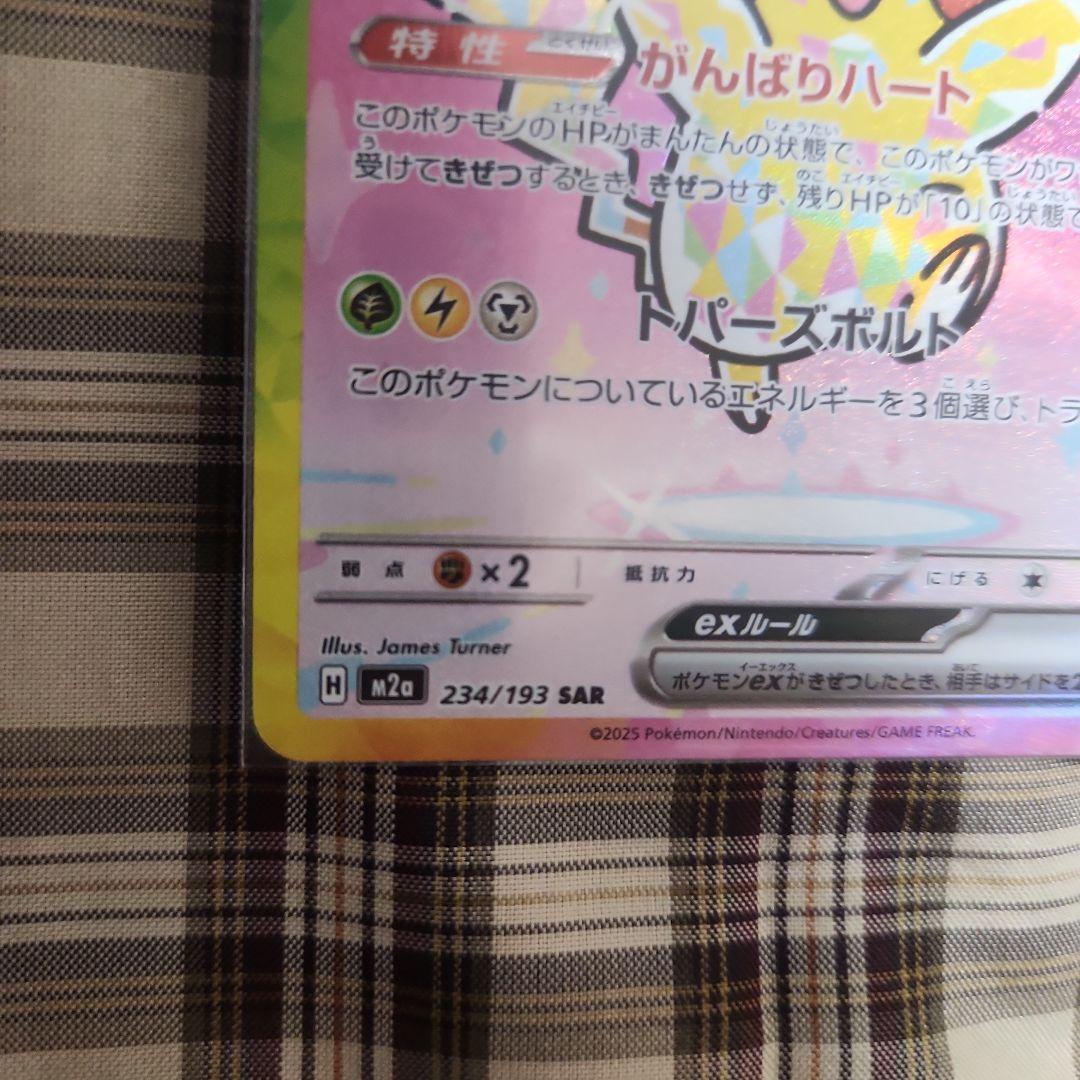 ピカチュウ ex SARメガドリーム