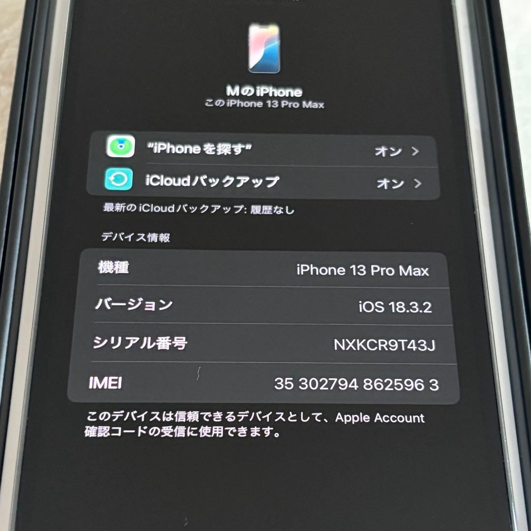 美品 iPhone 13 Pro Max 128GB シエラブルー