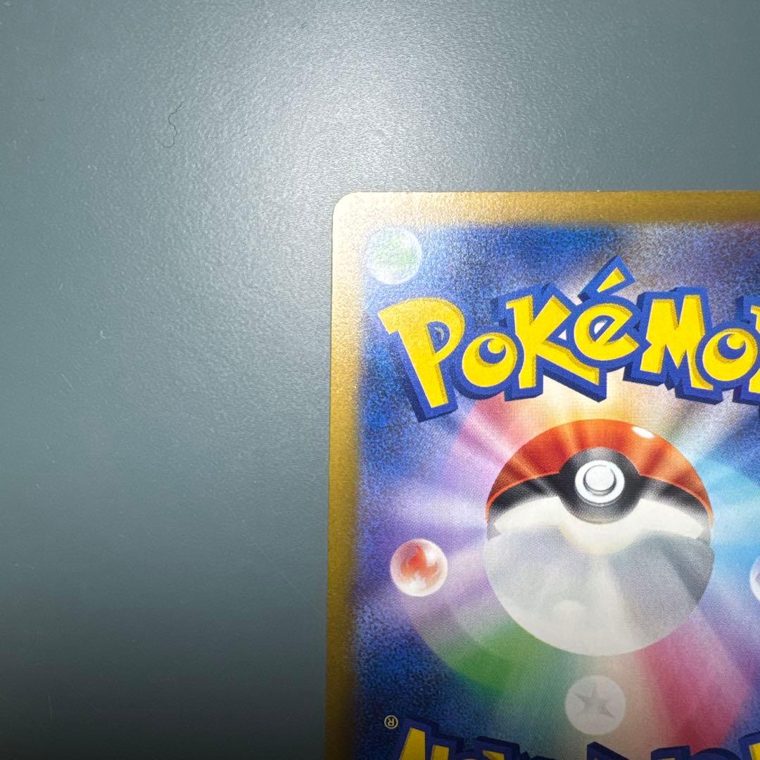 大*し様 ピカチュウ ex SAR 234/193