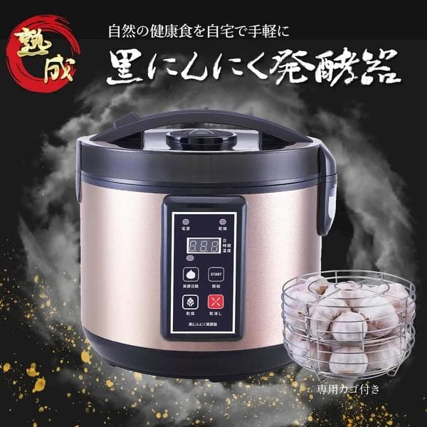 黒にんにく発酵器 自動 黒にんにく 自宅で作れる健康食品 黒にんにくが簡単熟成]